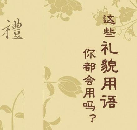 『超级宝妈』这些礼貌用语，孩子都会用吗？