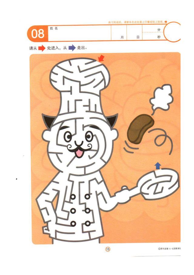 【超级宝妈】儿童走迷宫,彩色版,需要的收藏。