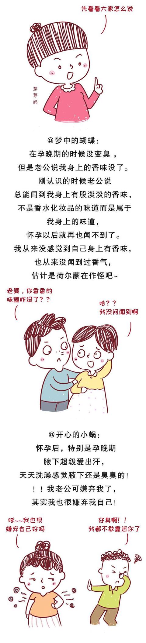 你的育儿经▲怀孕后怎么开始变臭了?4个变化你中了几个?第二个自己都忍不了