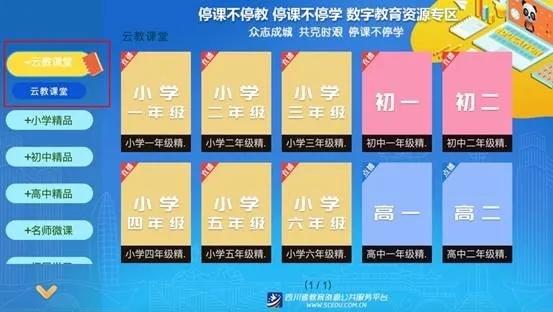 [人民网湖北频道]看不到？莫急！四川云教电视课堂新增播出渠道