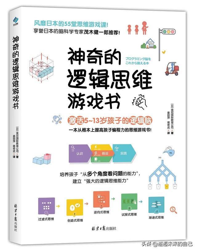 你的育儿经■激活孩子的逻辑脑，这样的思维游戏书可以多来点！再多来点！！！