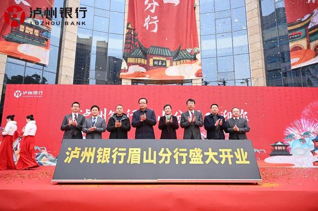 银行|落子眉山！泸州银行加码区域打造发展新增长极