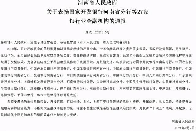 中国|看看都有谁？某省点名表扬这27家银行