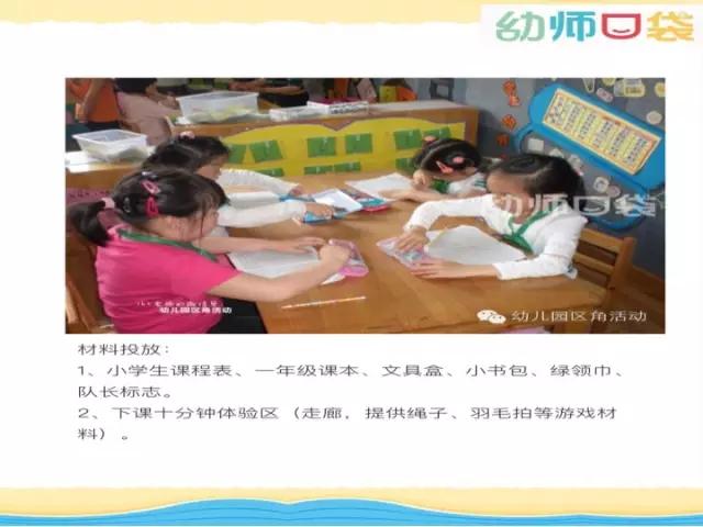 「你的育儿经」教研 | 幼小衔接我们到底可以做什么？这里或许有你想要的答案