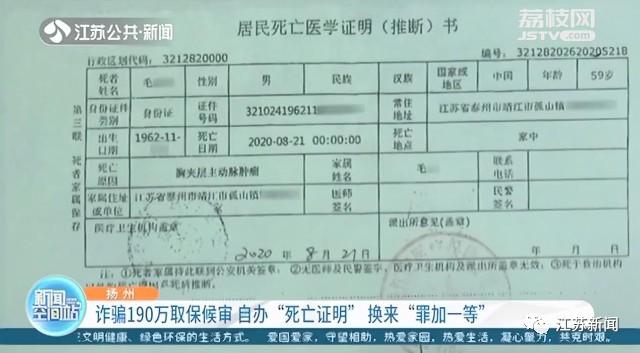 男子为逃刑罚自办"死亡证明",判了