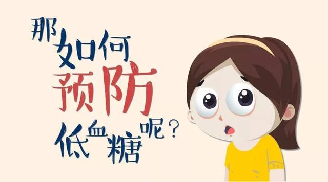 饭后也能出现低血糖——这你知道吗？