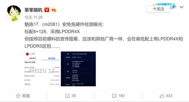 【勇哥科技】魅族17配置全曝光，低配版或使用LPDDR4X内存