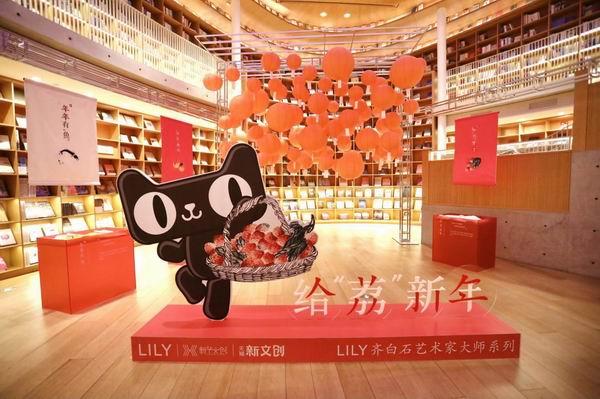 文化|新华文创和LILY时装“好运年年”齐白石新年