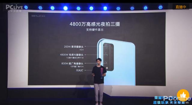 【勇哥科技】荣耀Play 4T系列发布:1199元起,麒麟810加持高感夜拍三摄