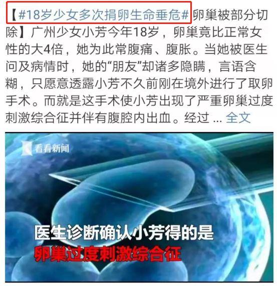 “14岁少女1万块卖了21颗卵子，超自豪”躺着赚快钱却哭着喊救命