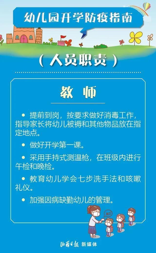 你的育儿经|如何开展幼儿园防疫工作？13张海报划重点