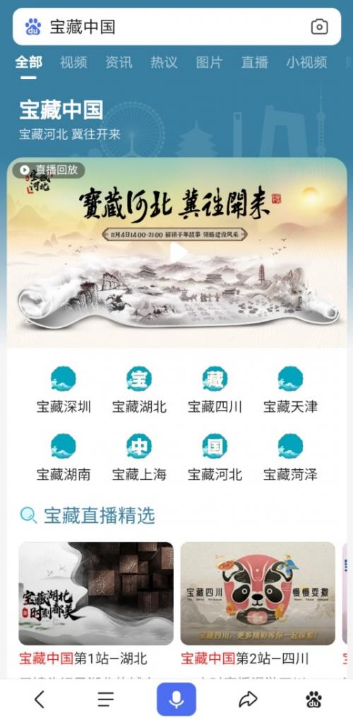 百度App“宝藏中国”摘得灵眸奖2020”十大直播内容创意案例“奖