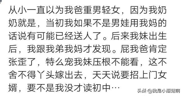 你好优秀|无论是重男轻女，还是重女轻男，对孩子的影响真的很大