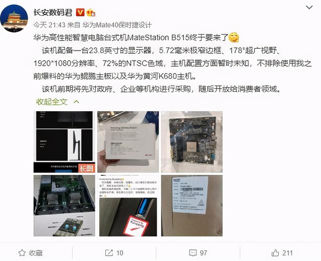 华为台式机新品曝光，自研鲲鹏主板搭8核CPU，独立显卡性能强