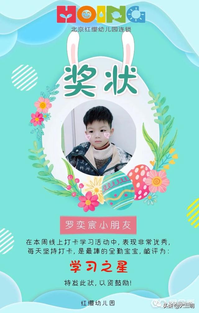超级宝妈■“停课不停学”——红缨幼儿园本周学习之星
