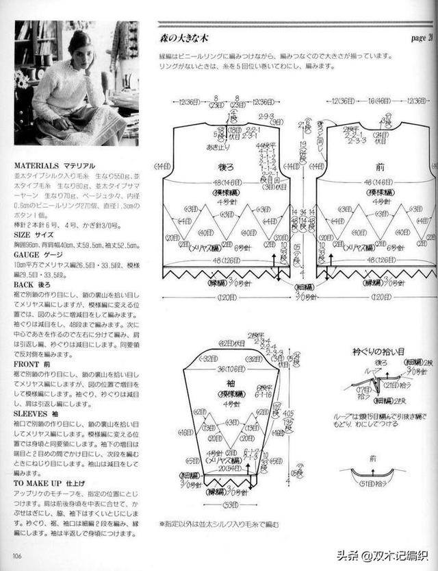 精工细作钩花贴片女士棒针菱纹套头毛衣