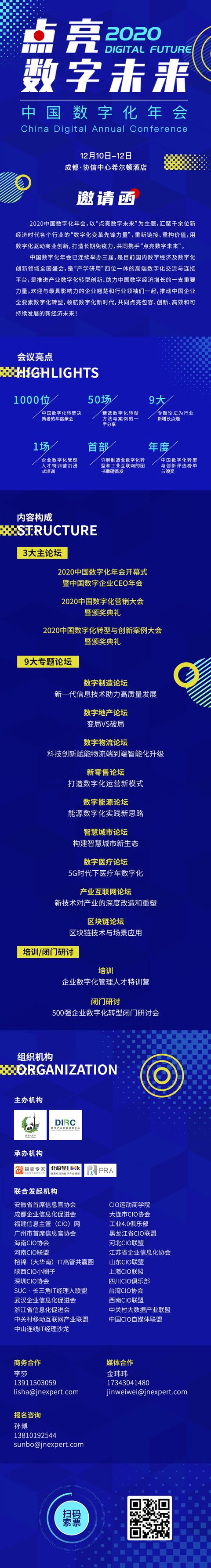 点亮数字未来2020中国数字化年会相约蜀地