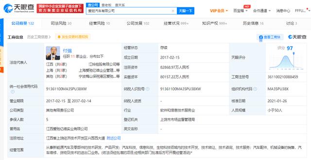 公司|出资308.15万元 滴滴关联公司投资爱驰汽车