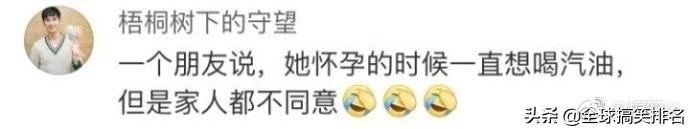 温柔大叔|孕妇的口味都这么刁钻么？向伟大的妈妈们致敬。不过汽油味是什么