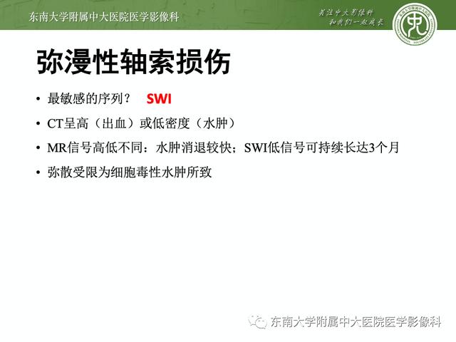 SWI的成像原理及相关病例随访