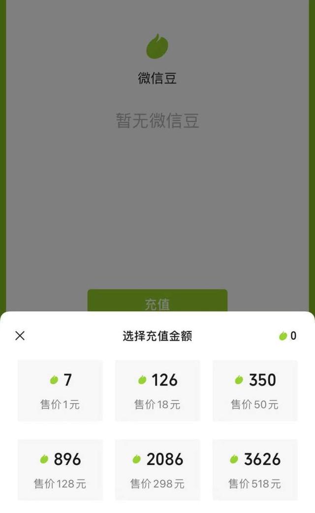 微信推出“微信豆”用于视频号直播打赏！网友：想起了Q币