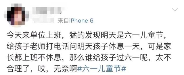 超级宝妈|当“六一节”遇上工作日，你支持给家长放假吗？