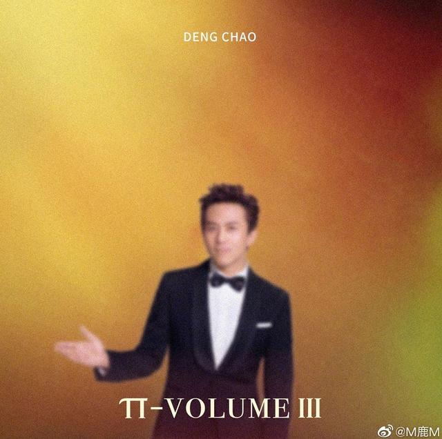 邓超将鹿晗新专辑“据为己有”，鹿晗搞笑P图回复|9号放映厅