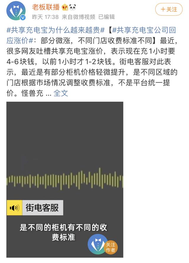 共享充电宝悄悄涨价？打工人快要用不起了