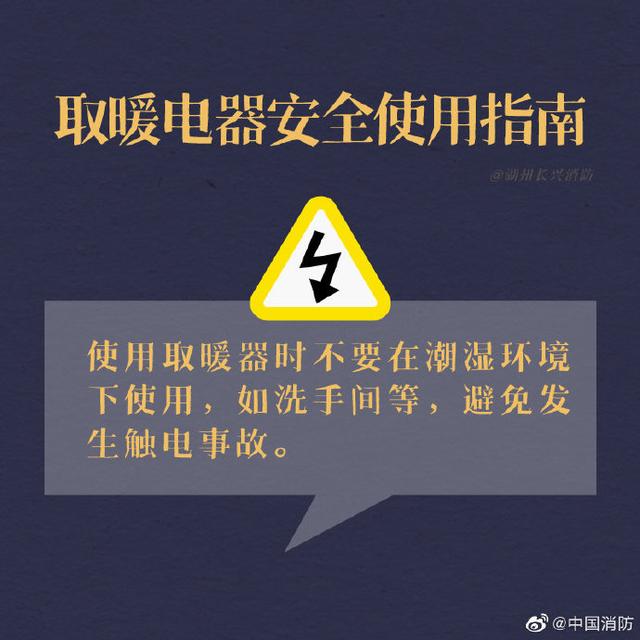 来源|取暖电器安全使用指南