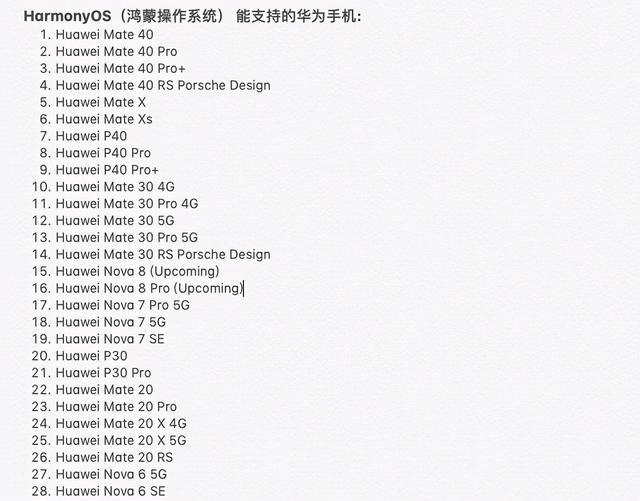 华为鸿蒙2.0支持设备清单流出，这些已发布的华为手机都将支持