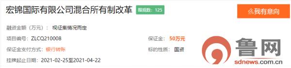 人民币|宏锦国际增资扩股引战投，山东能源集团向75%混改目标“跑步”推进