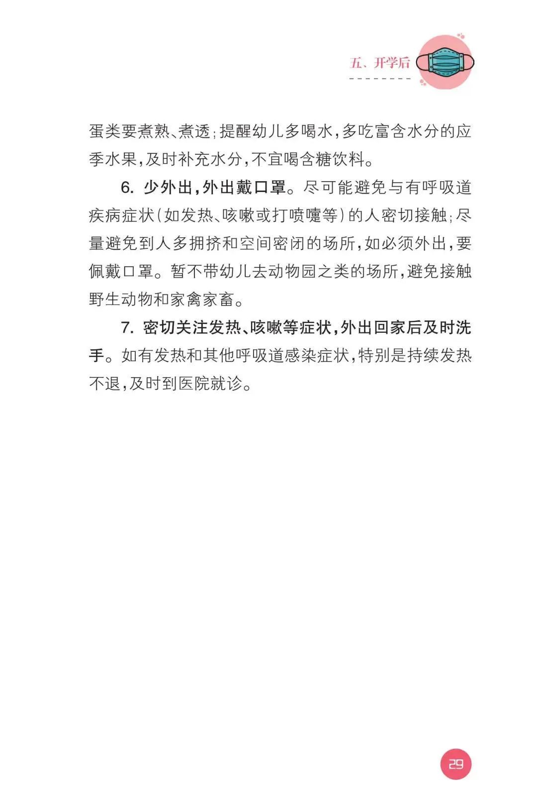 【暖先生格调】教育部发布！幼儿园新型冠状病毒肺炎防控指南！包含开学前后防护要点，一起来看全文！
