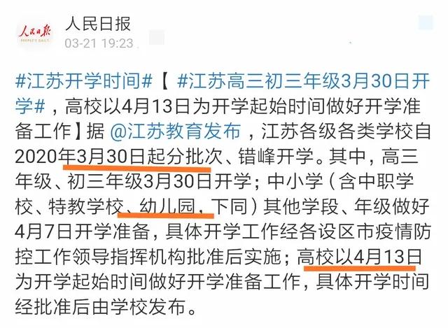 「你的育儿经」江苏开学时间确定,幼儿园家长不愿意,觉得开学早只因有顾虑