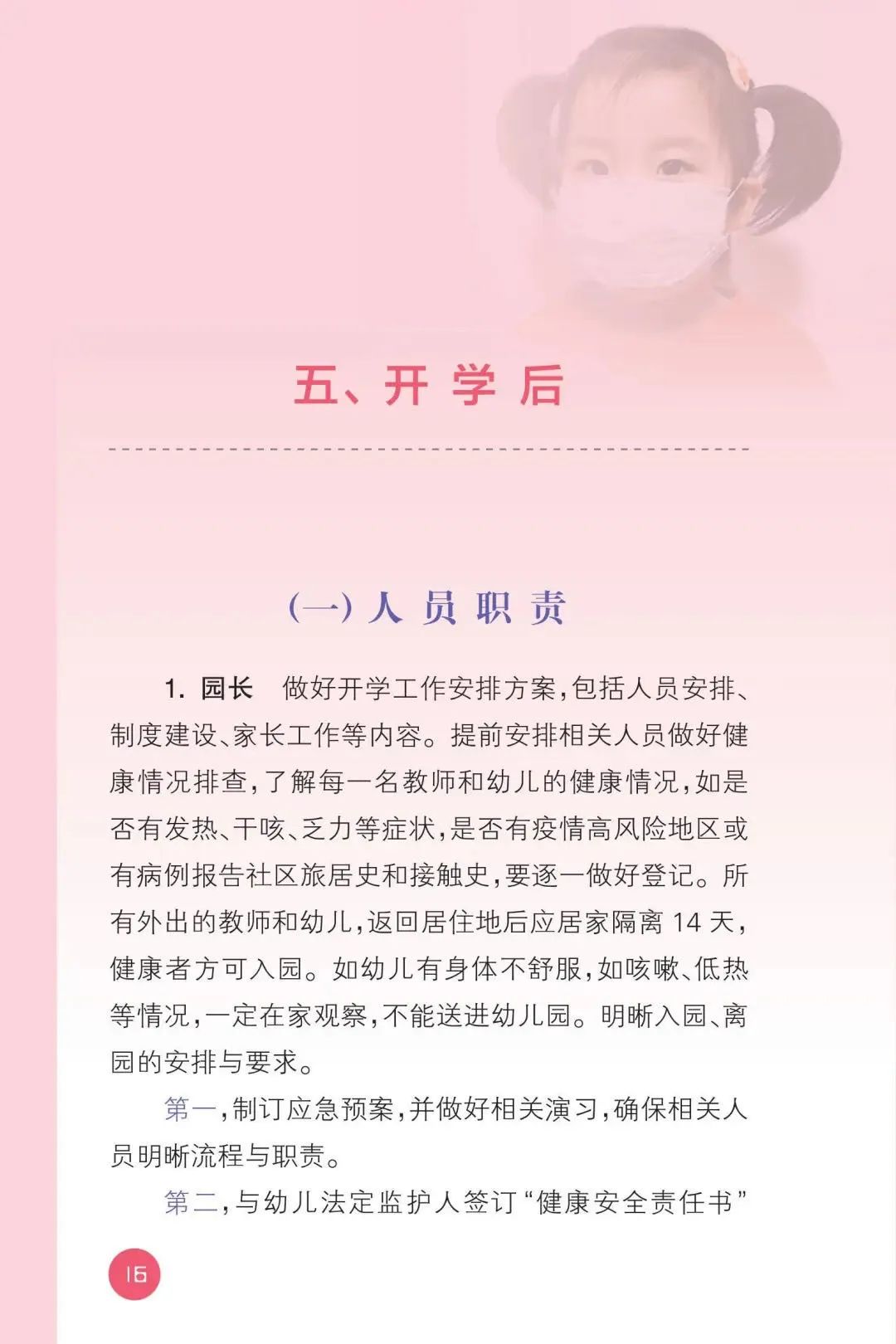 【暖先生格调】教育部发布！幼儿园新型冠状病毒肺炎防控指南！包含开学前后防护要点，一起来看全文！