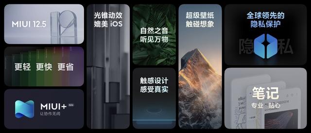 小米发布MIUI12.5全新系统 凌驾安卓媲美iOS