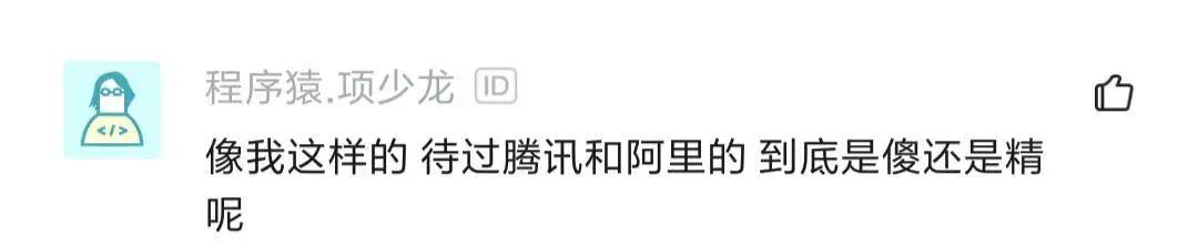 某网友总结大厂程序员性格：阿里人精！头条高傲！京东满嘴兄弟