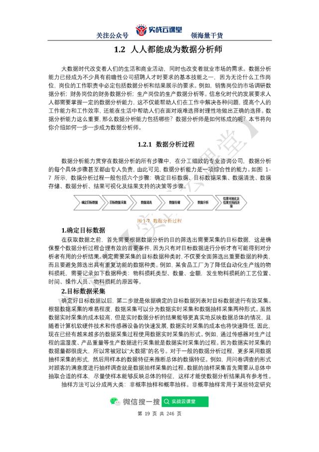 每个人都学的会的数据分析