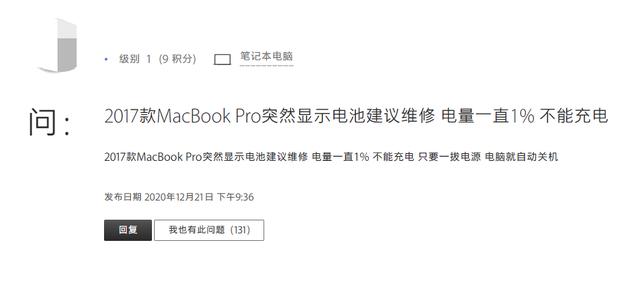 冬天必&quot;翻车&quot;？多人投诉苹果MacBook无法充电，换电池后故障依旧