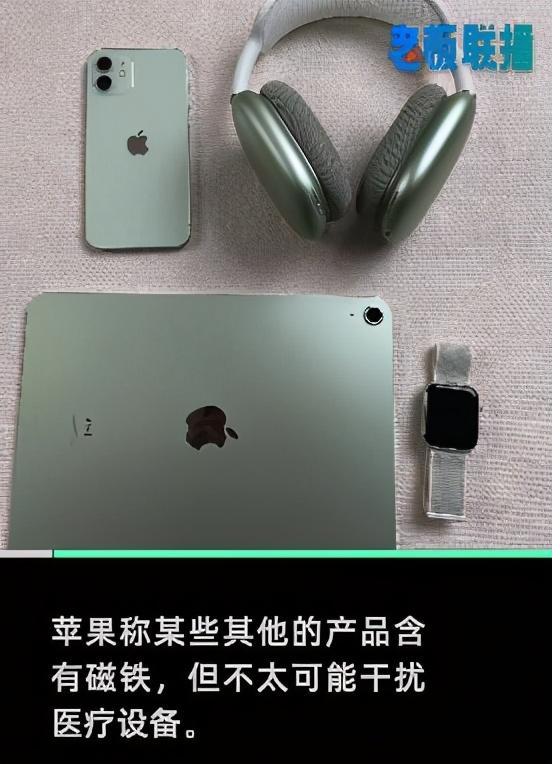 产品|注意！苹果公布多款干扰医疗设备产品清单，iPhone、AirPods、Apple Watch在列