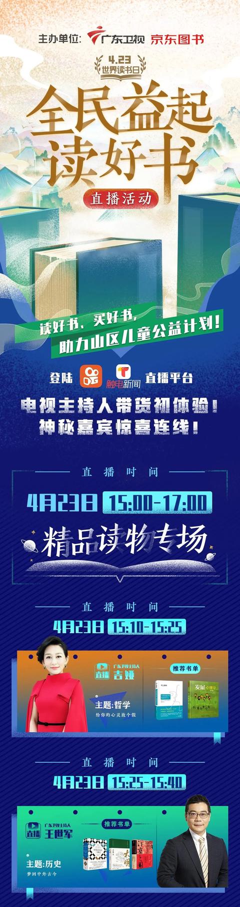 [广东卫视]主持人、作家、育儿博主联手跨界带货，这波操作有点酷