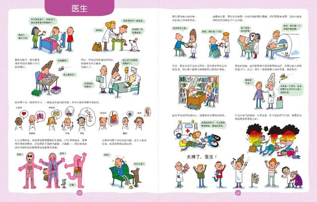 超级宝妈|不知道如何给孩子做职业启蒙，也许这本书能帮到你