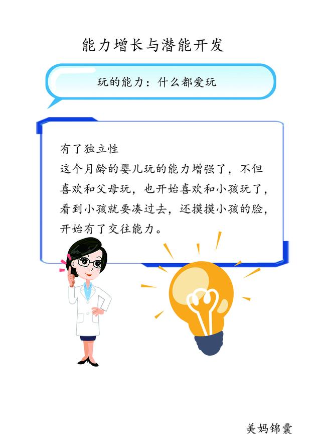 你的育儿经：一岁宝宝的独立性和交往能力