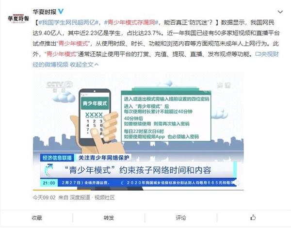 央视调查手机App青少年模式：形同虚设 上网总时长无法控制