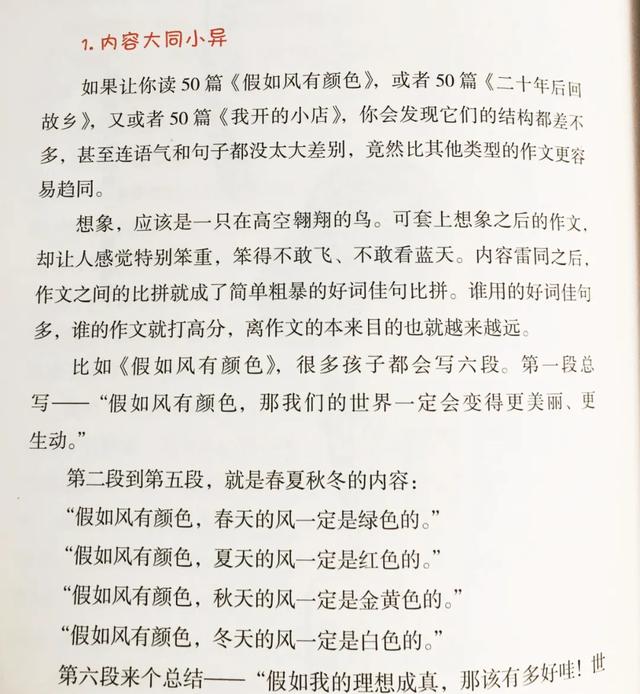 你的育儿经|孩子作文写不好，不是阅读量不够，而是你教的方法80%都是错的
