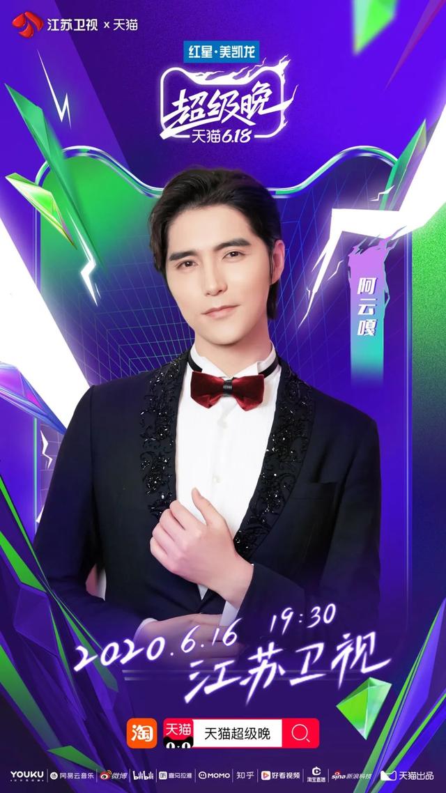 多位实力唱将×多重音乐风格=顶秀视听 江苏卫视天猫618超级晚又宣阵容了|江苏卫视