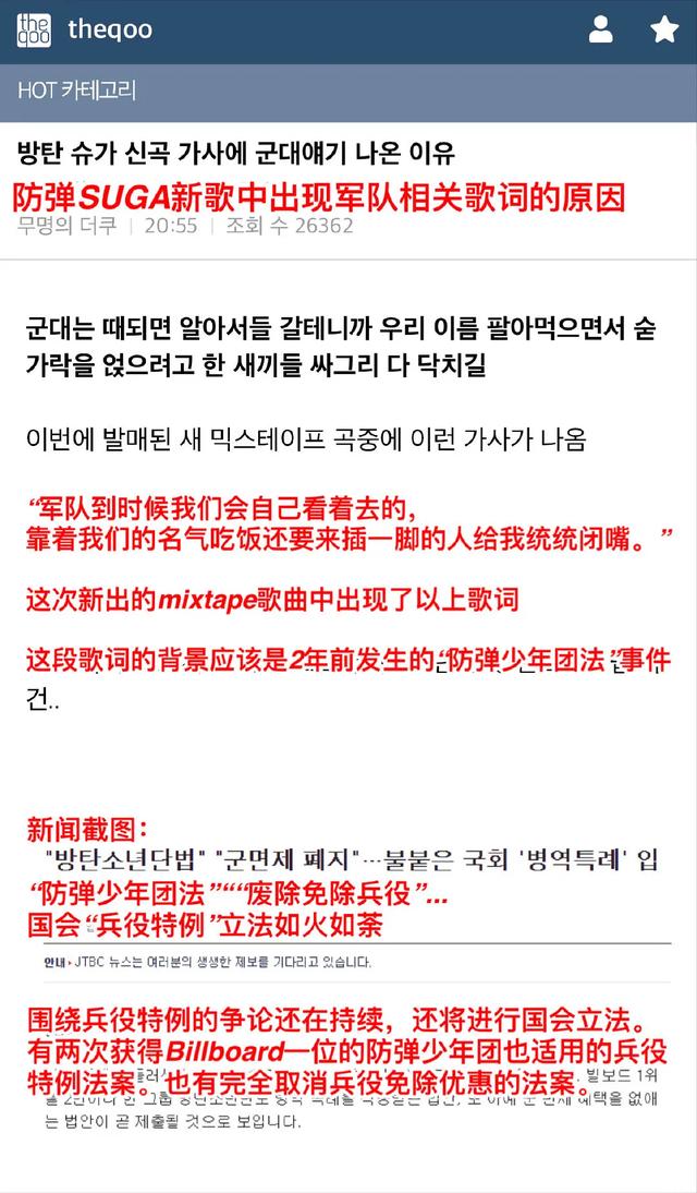 SUGA的新专辑发售后，两年前韩国媒体的阴谋论再次浮出水面|影视交流地