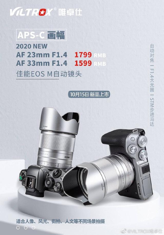 高颜值担当，唯卓仕 23mm &amp; 33mm EOS-M版