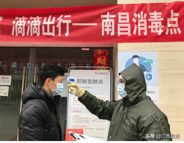 江西晨报■免费发口罩、给车消毒，滴滴南昌司机防疫服务站启用