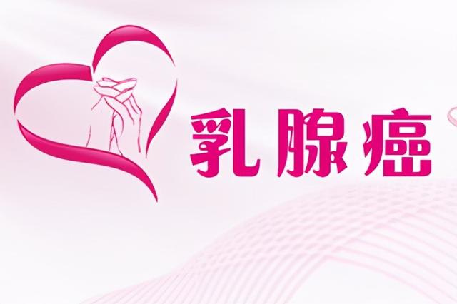 最新数据！乳腺癌跃居全球癌症新发病榜首