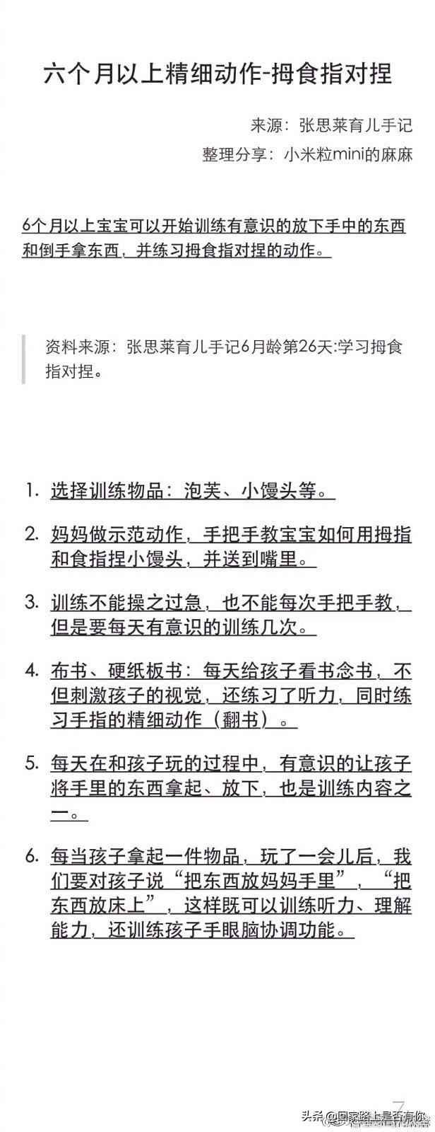 「超级宝妈」0-11月龄宝宝大动作和精细动作锻炼方法